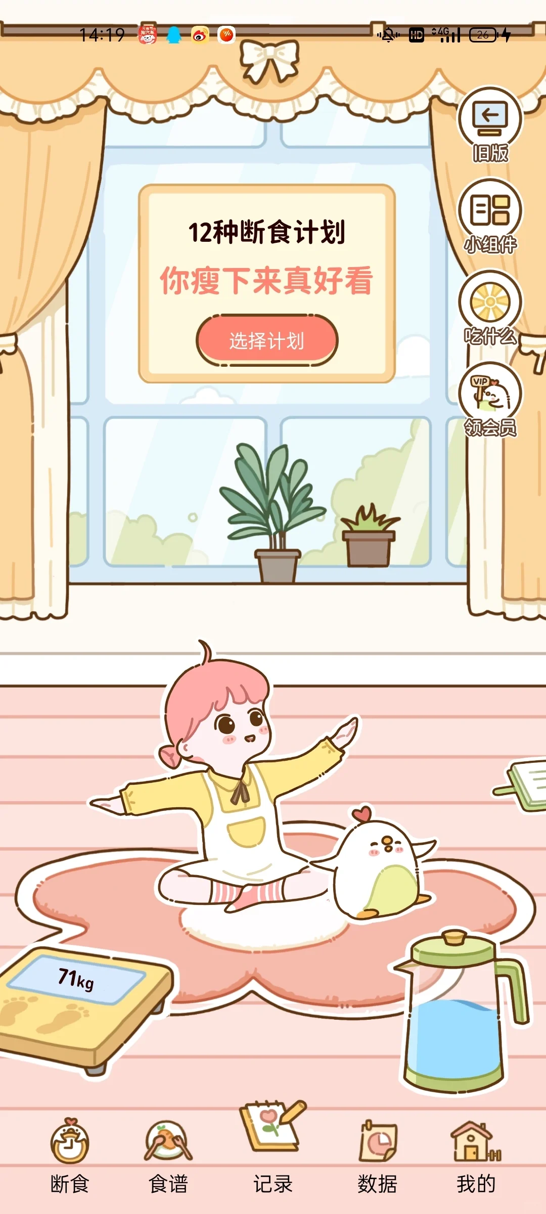 免费减脂App!!快安排