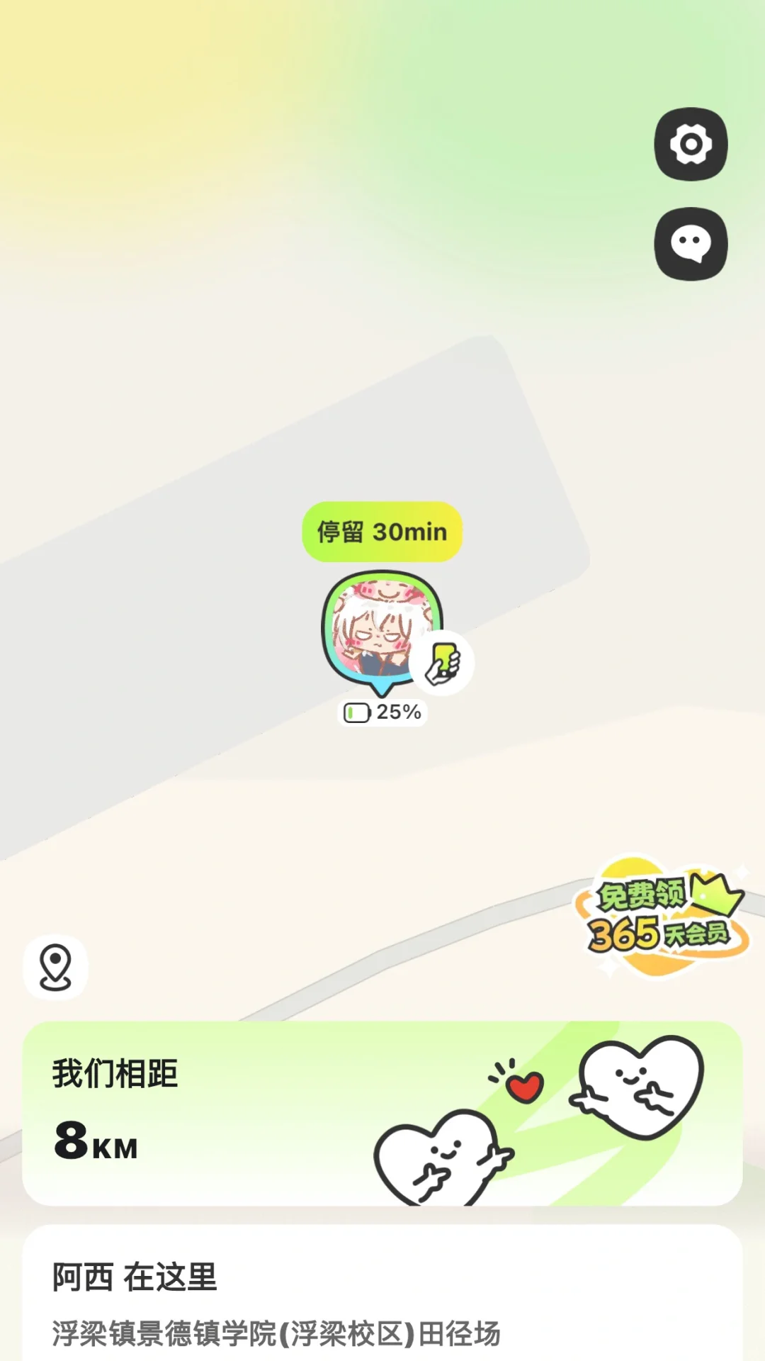 lookus—情侣亲密关系和安全感守护软件