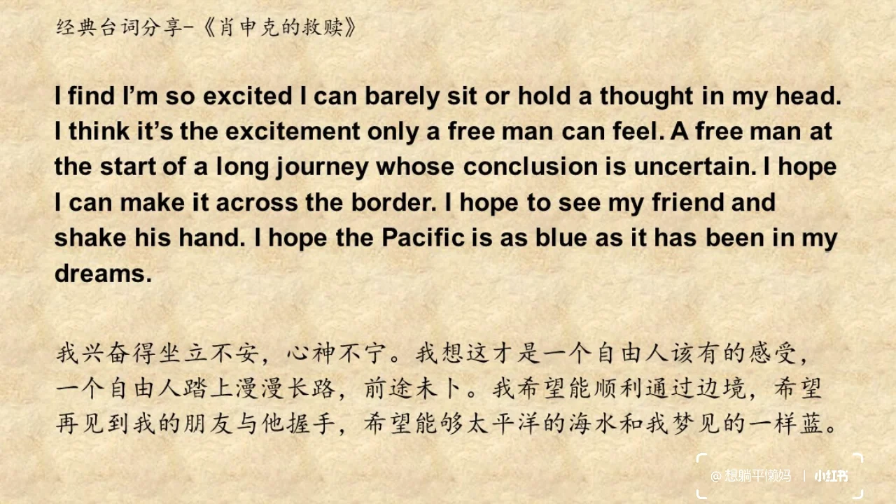 分享经典电影《肖申克的救赎》台词