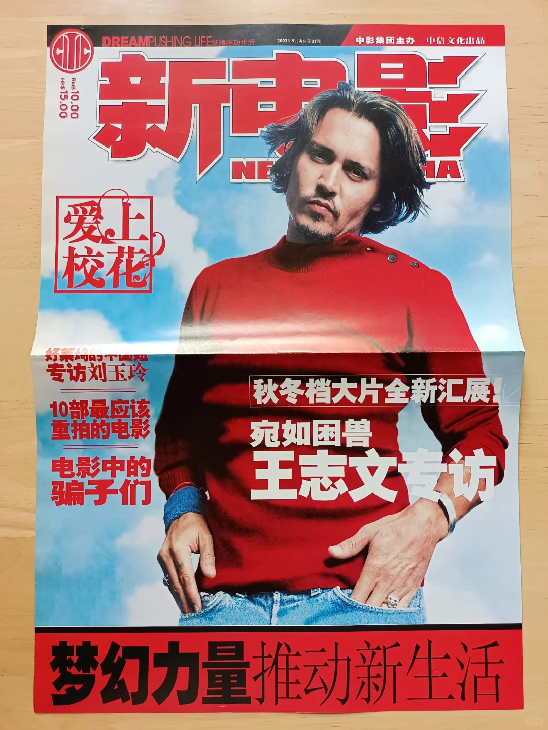 金城武、梁咏琪【向左走.向右走】电影海报