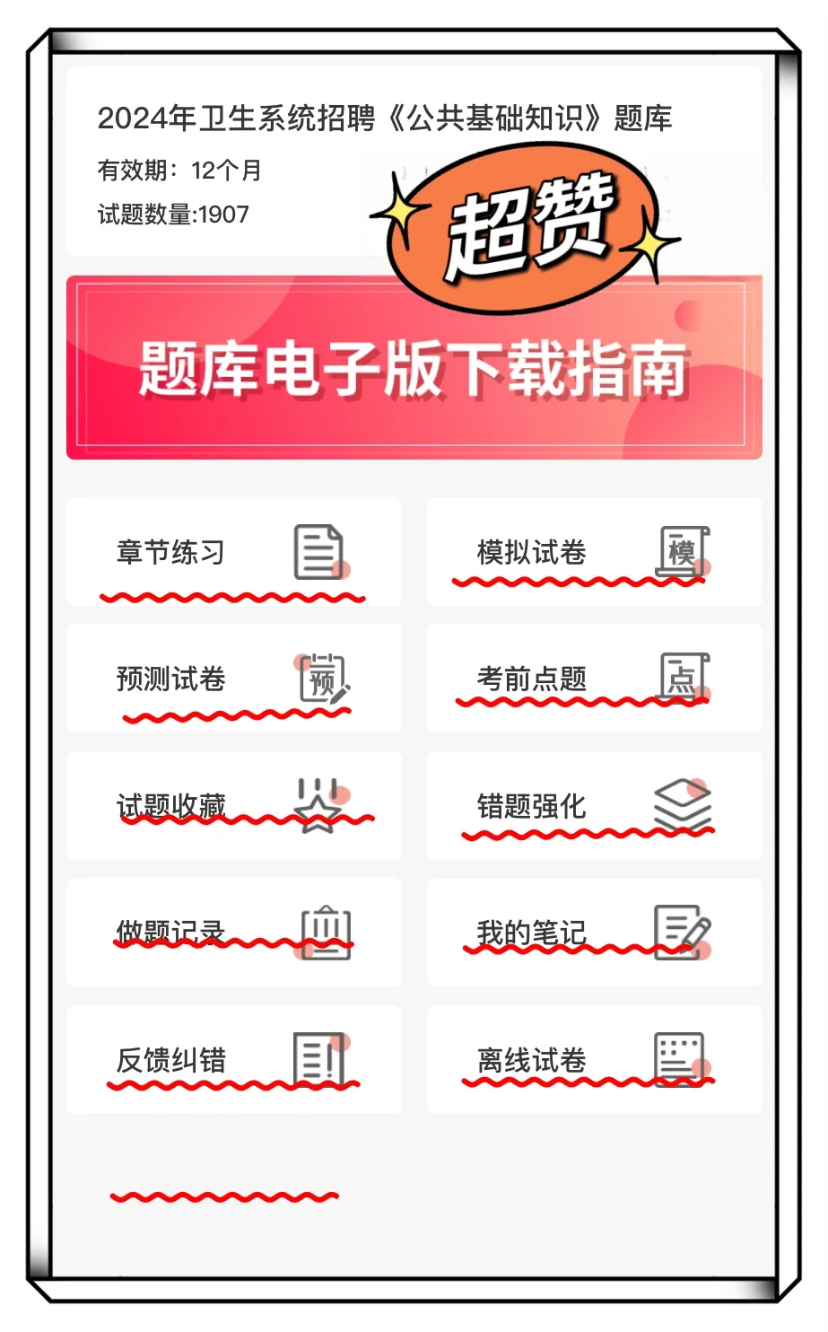 24卫健委再见👋刷完这个app，赢麻了✌️