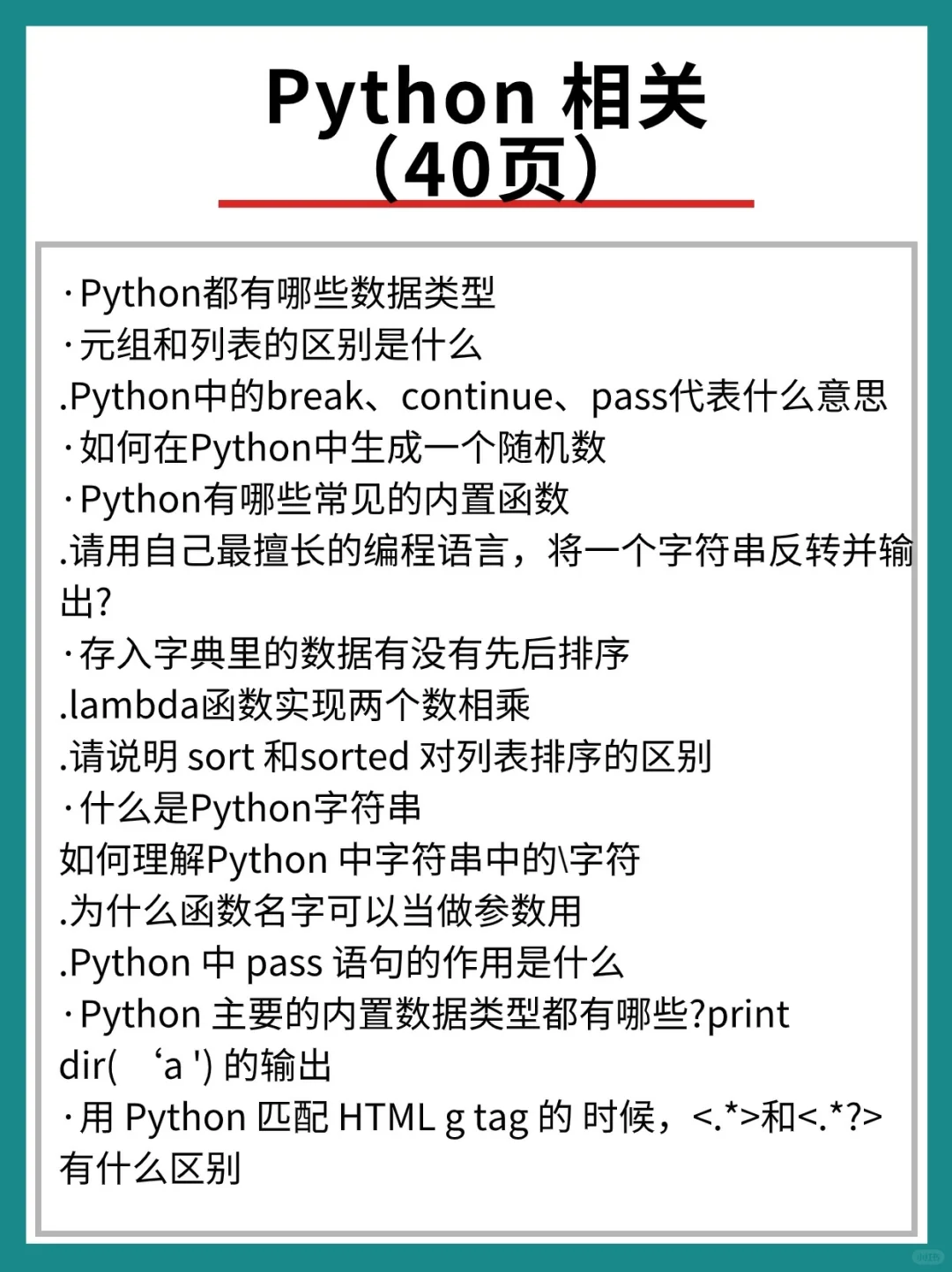 多跑几次软件测试面试，都是这些“套路”
