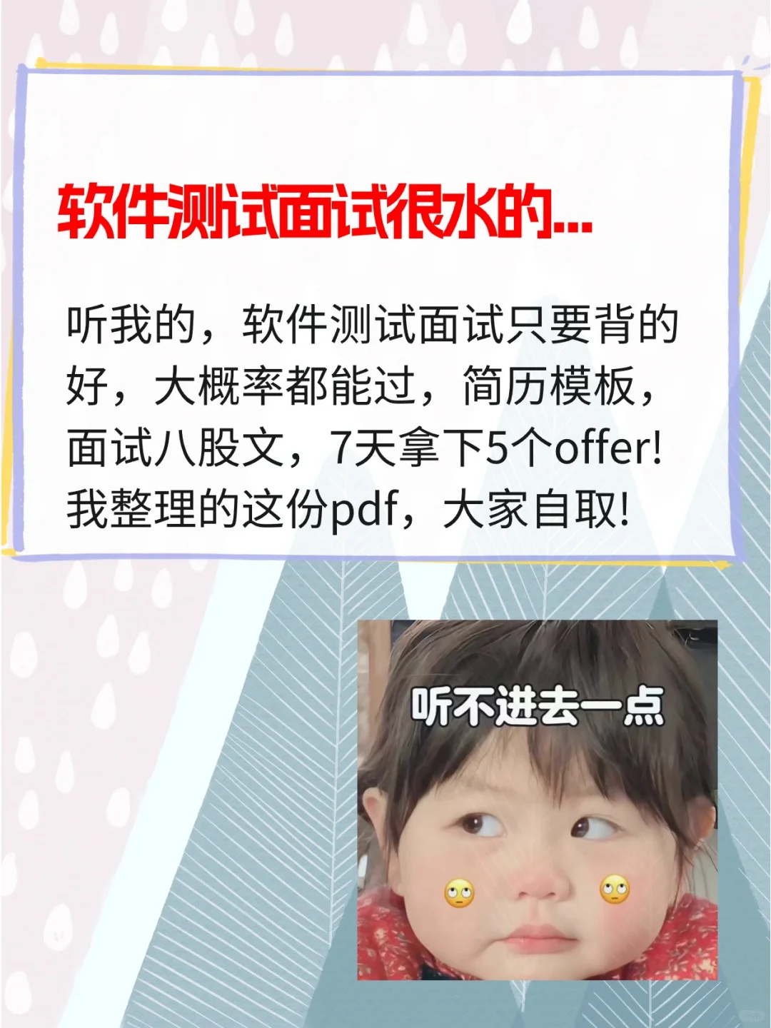 软件测试面试挺水的，背完这些很轻松上岸