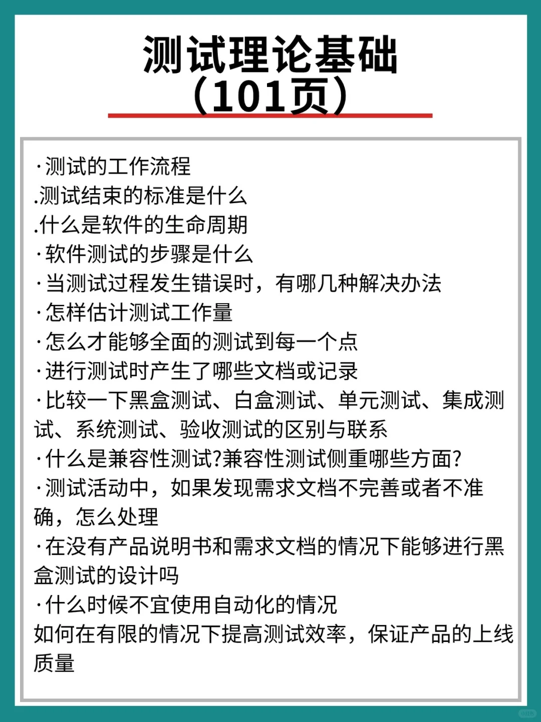 多跑几次软件测试面试，都是这些“套路”