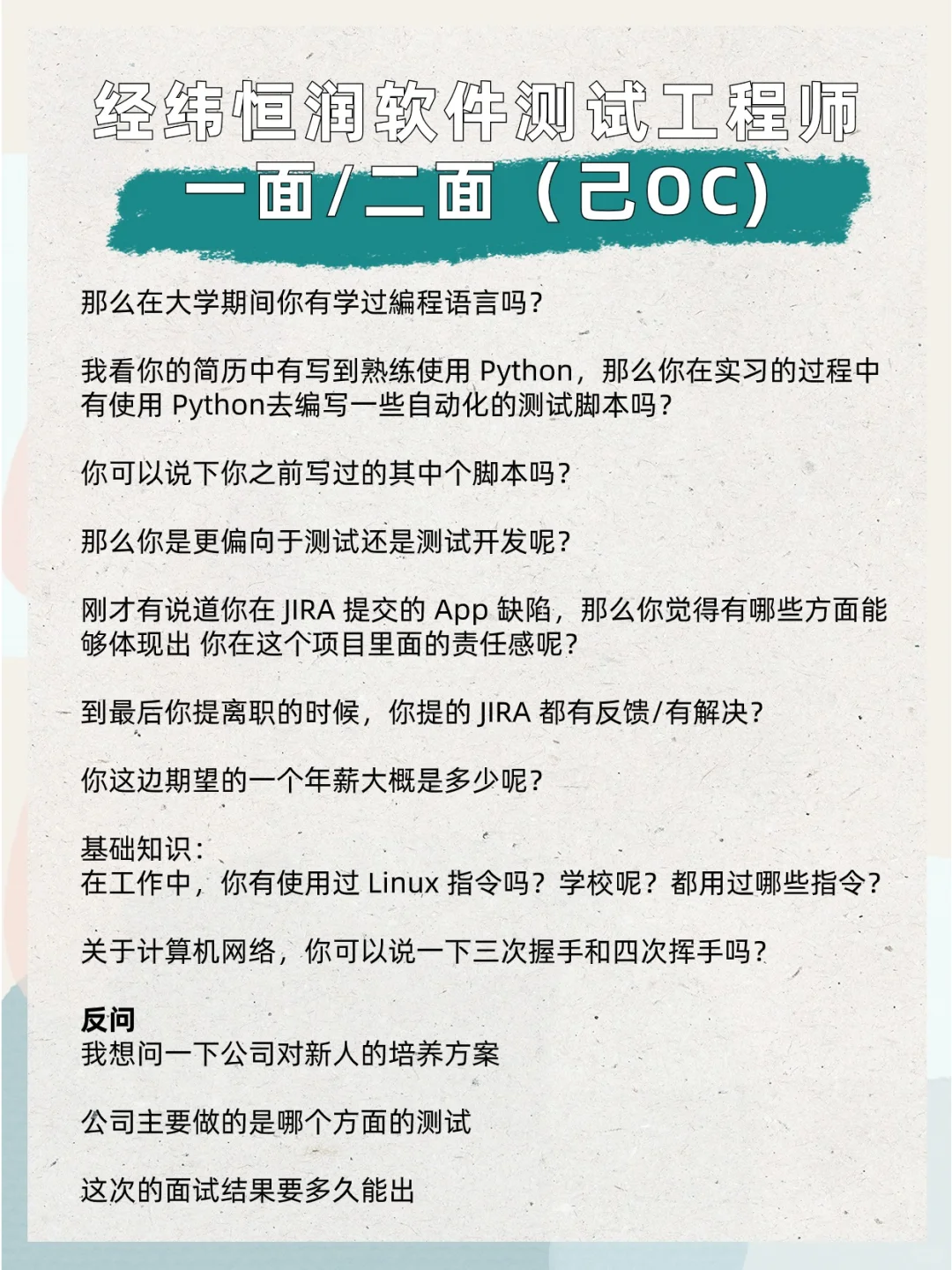 经纬恒润软件测试工程师一面/二面