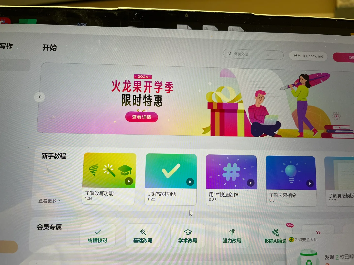 火龙果App
