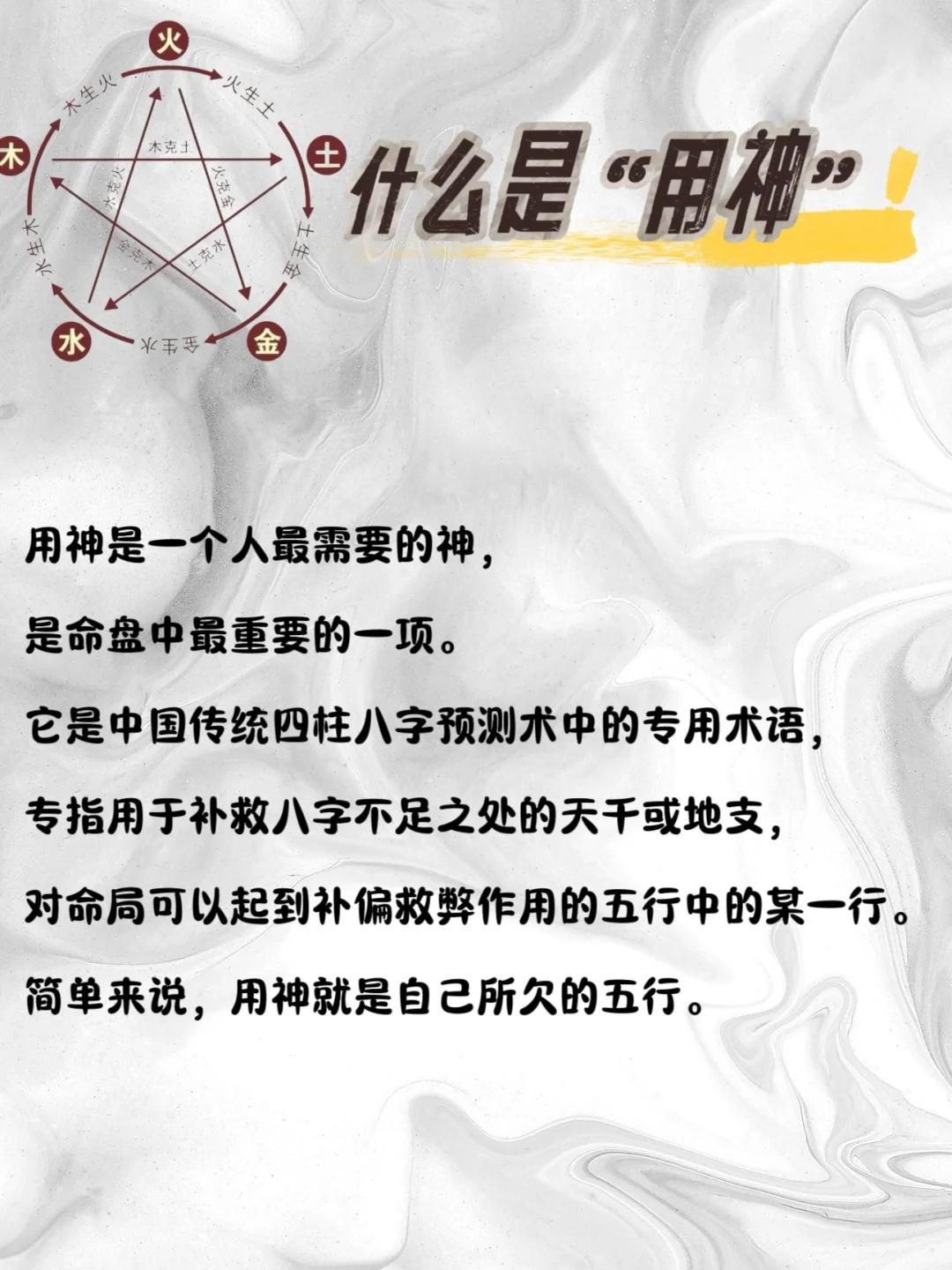 App软件找到喜用神准确吗?