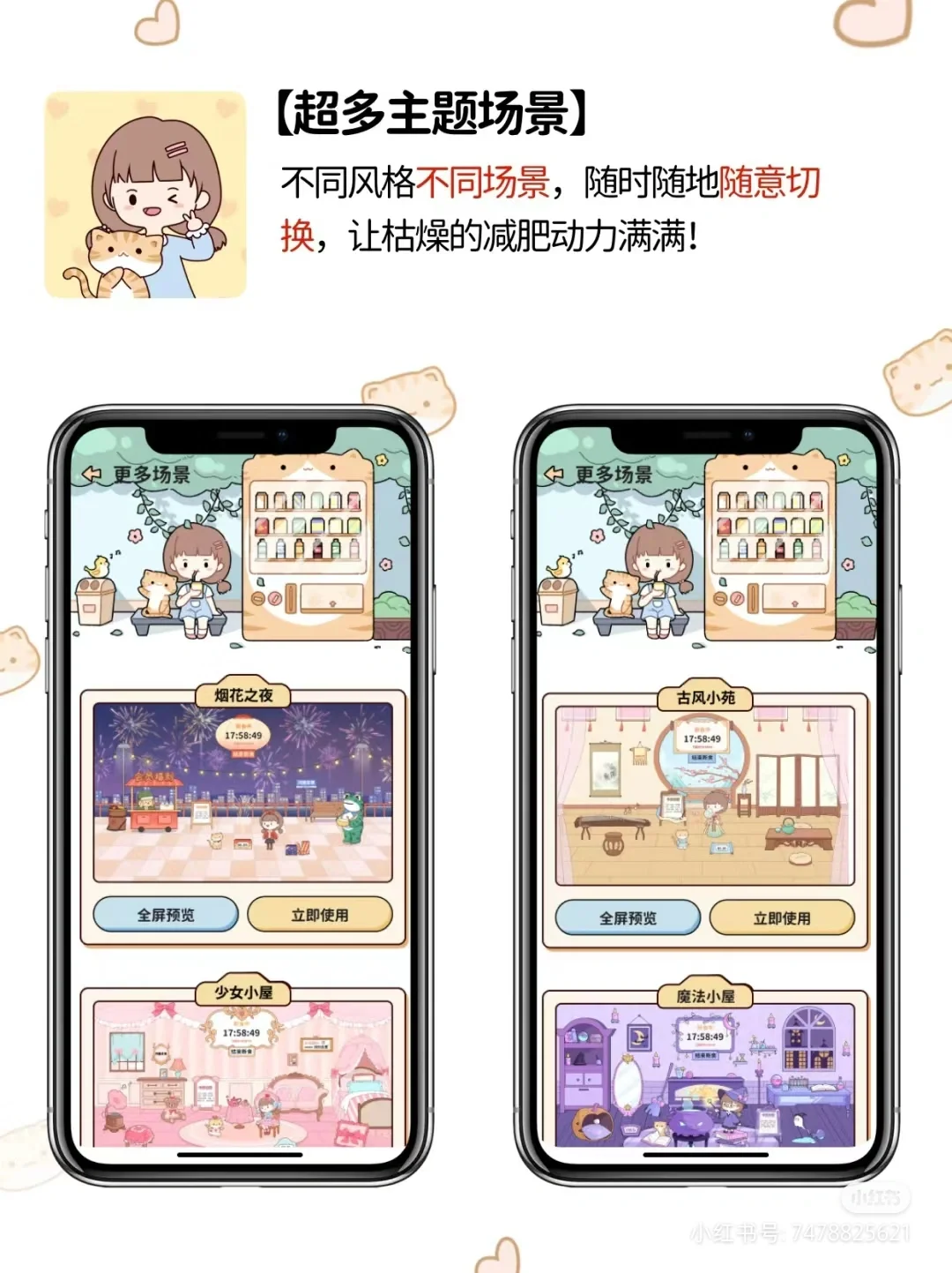 免费app喵喵轻断食