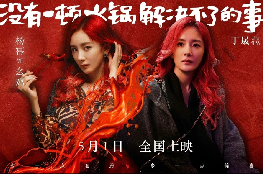 全都去看杨幂新电影！！