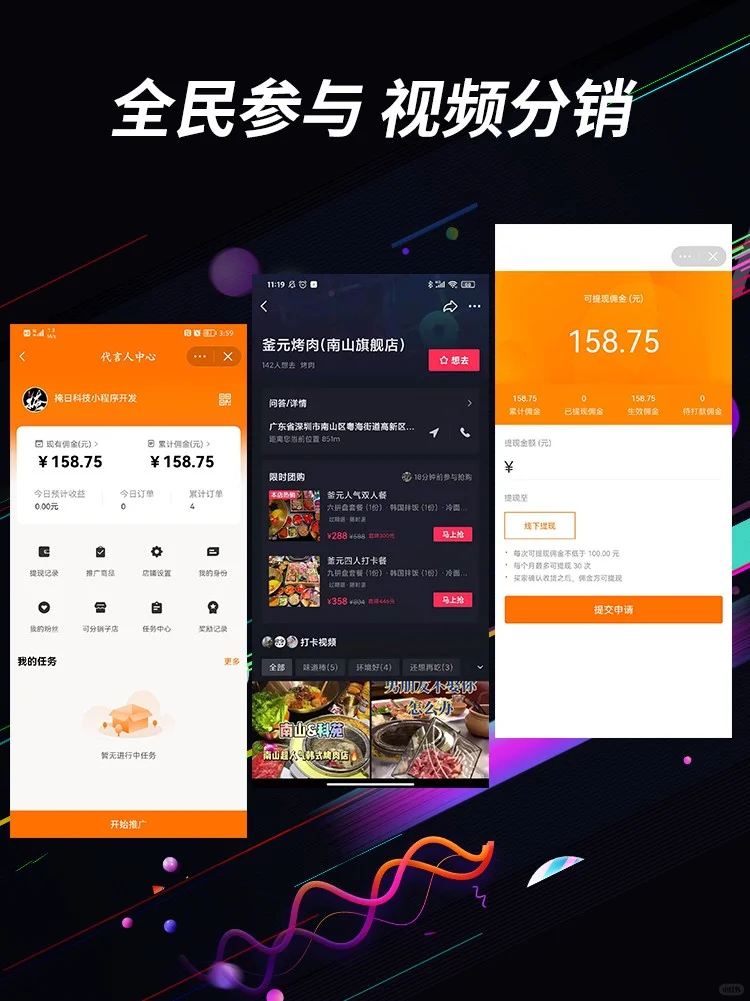 app/小程序开发，抖音分销系统开发