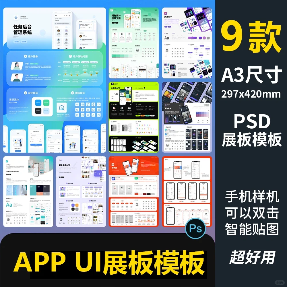 APP设计展板模版 UI界面设计排版