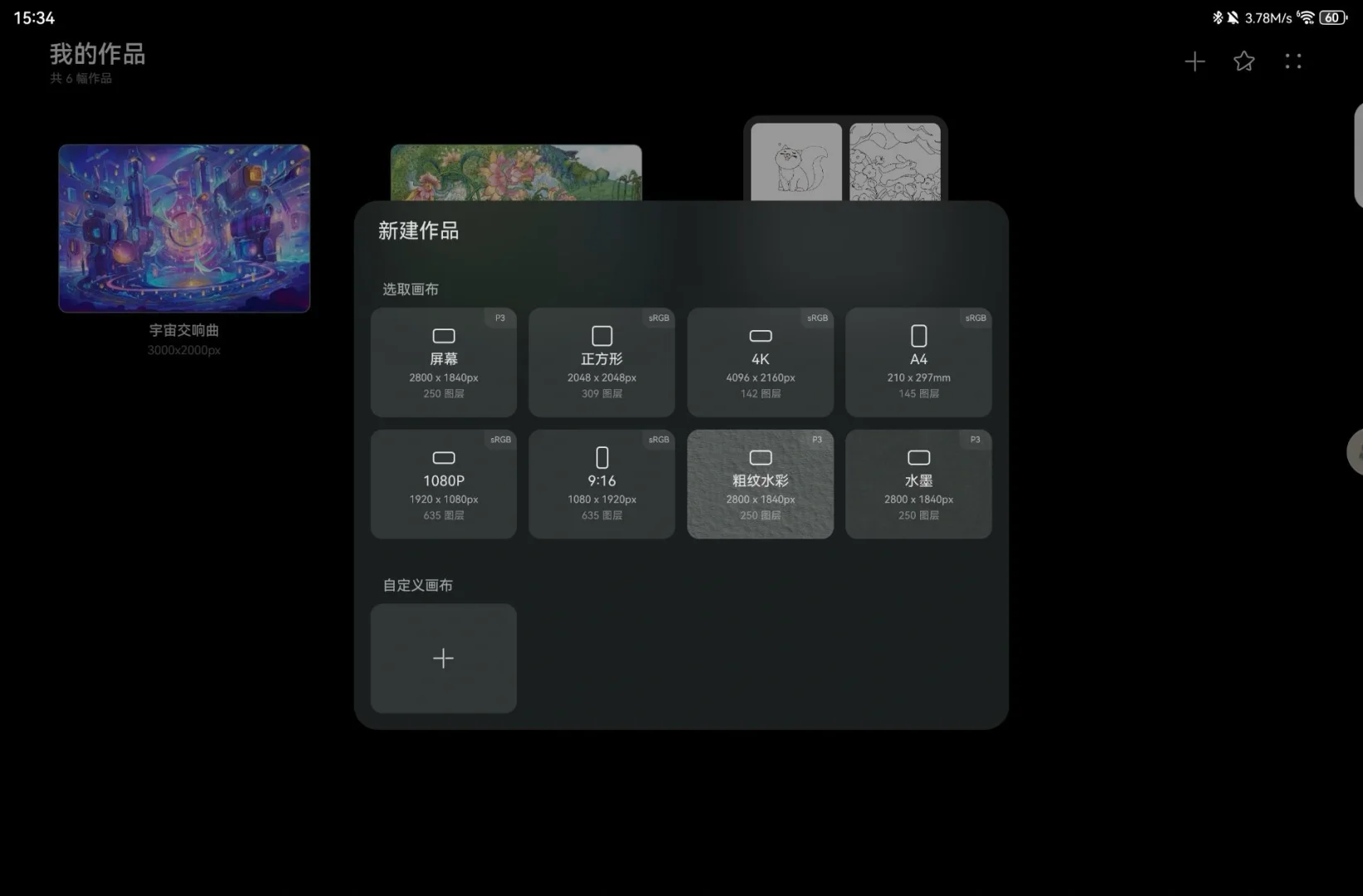 华为自研软件天生绘画