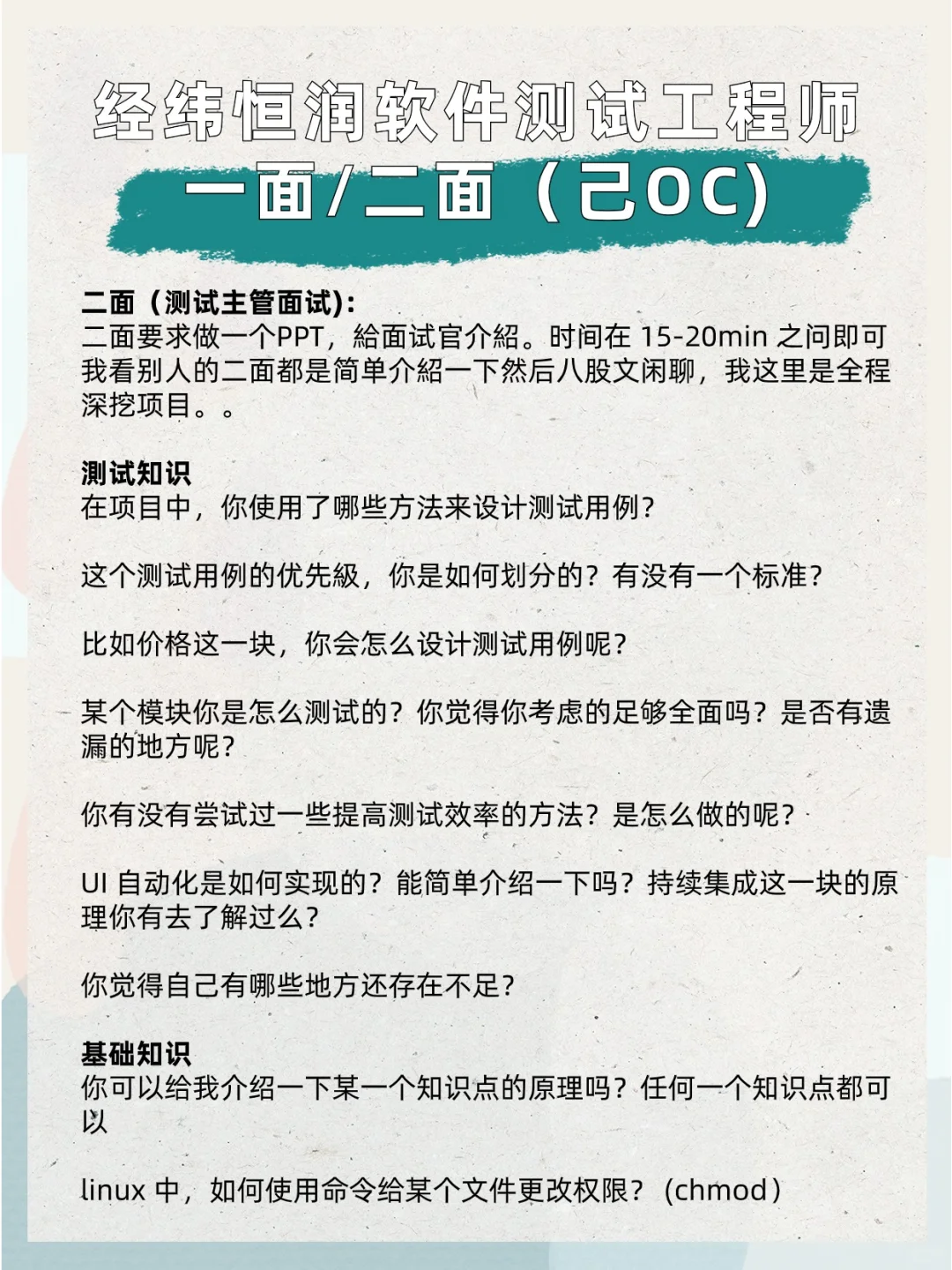 经纬恒润软件测试工程师一面/二面