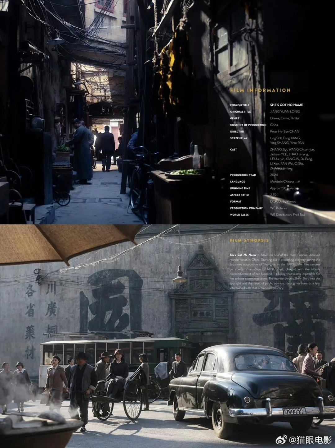 戛纳国际电影节曝光电影《酱园弄》介绍手册