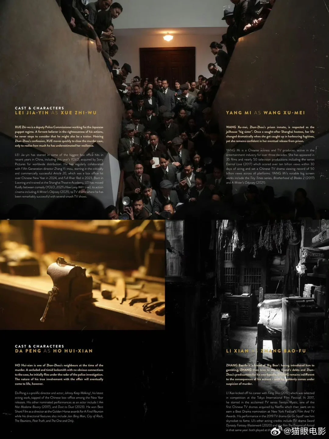 戛纳国际电影节曝光电影《酱园弄》介绍手册