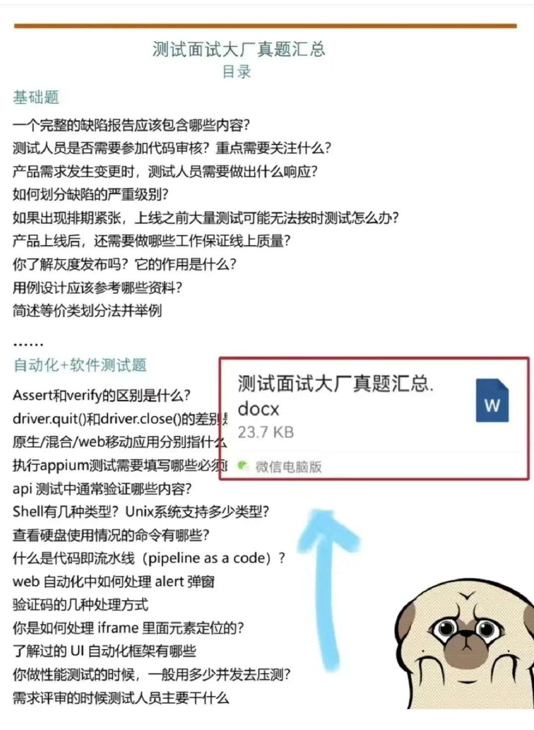 嘘！掌握了软件测试面试密码不怕没offer