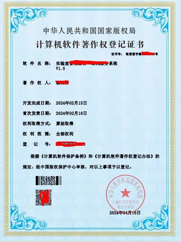 计算机软件著作权