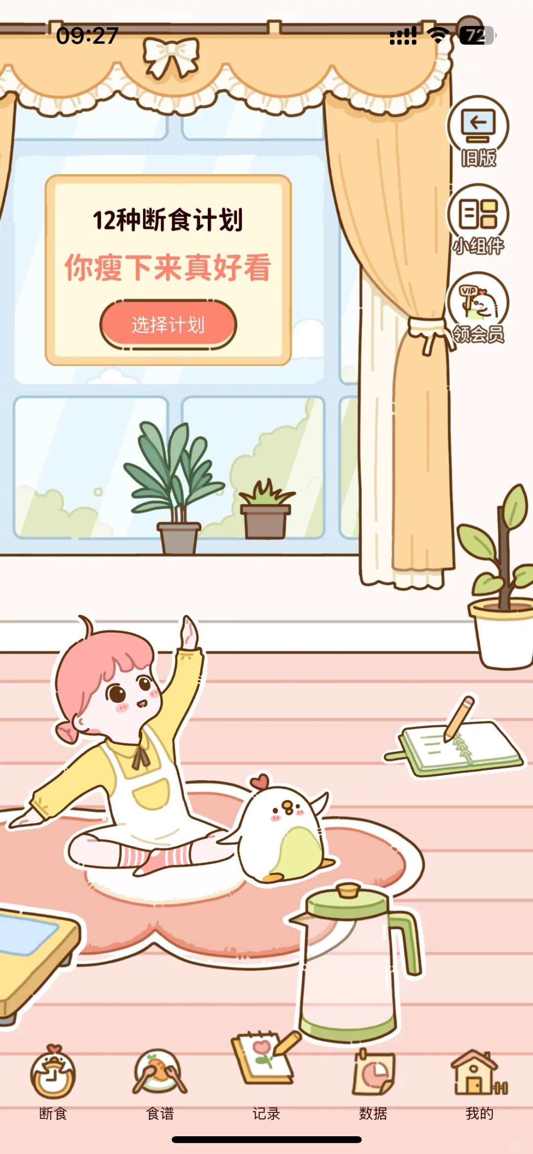 好用的减脂app分享！