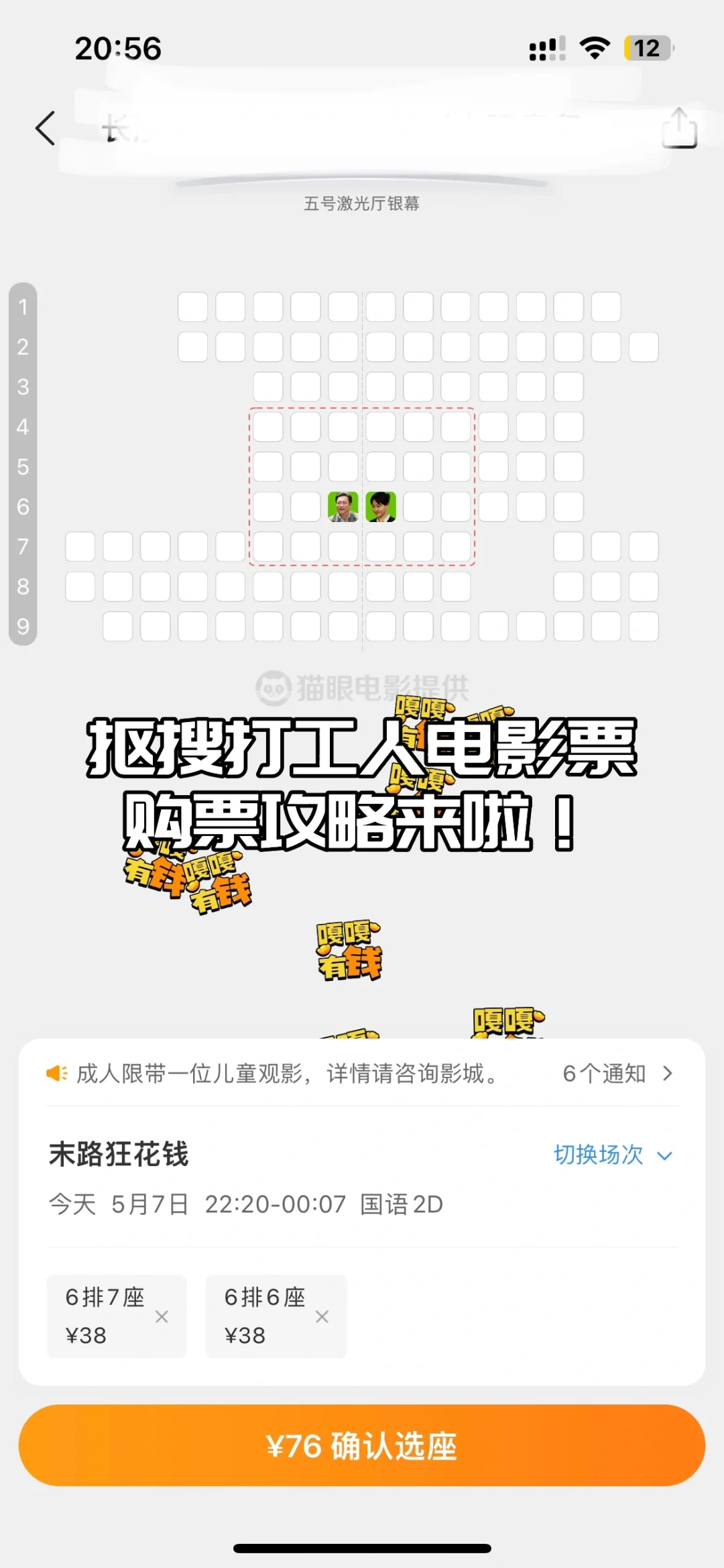 电影票怎么买更便宜！