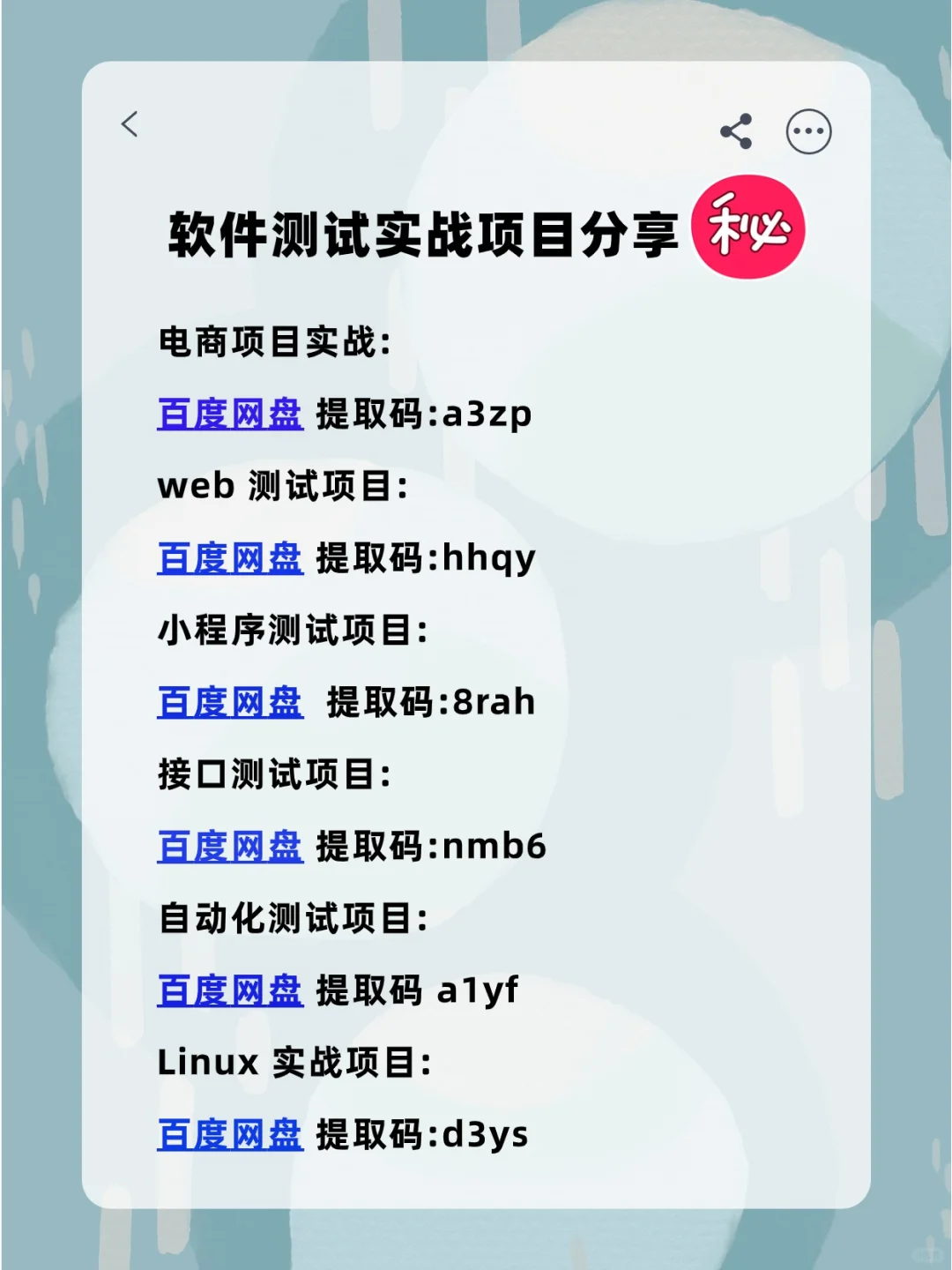 可以写到简历上的软件测试项目！