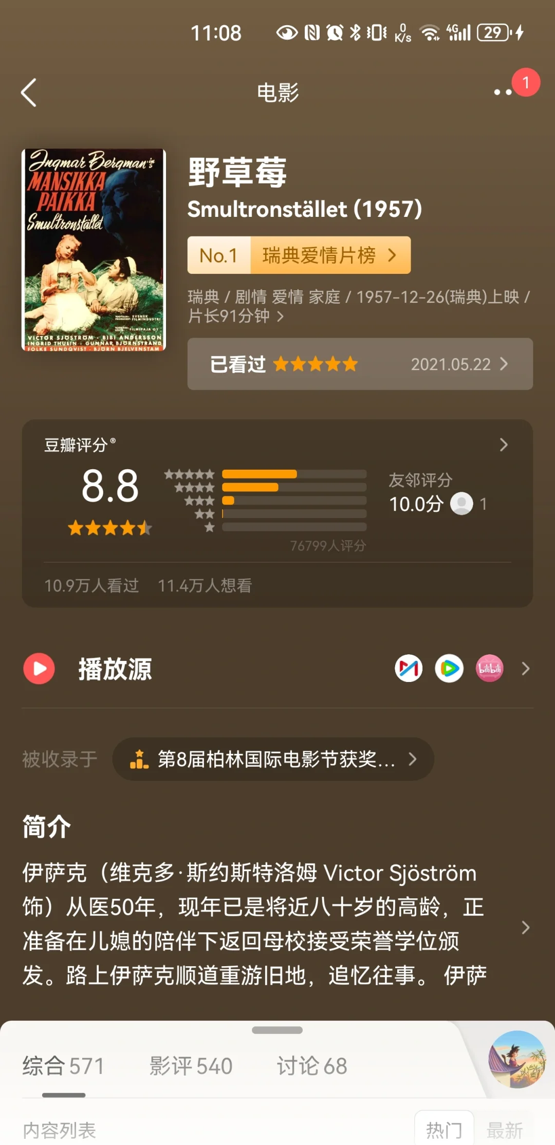 经典电影《野草莓》