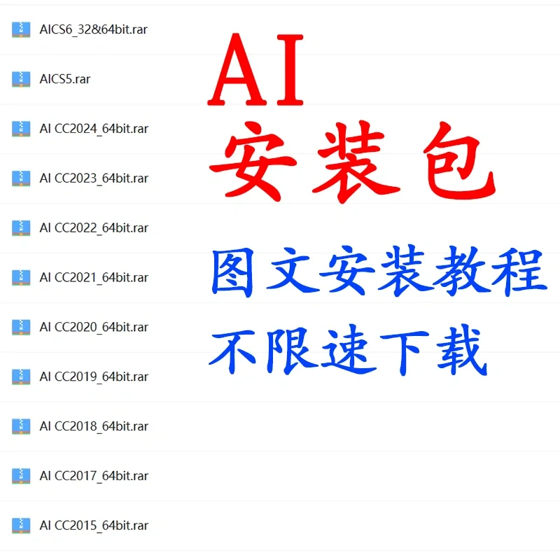 ai软件安装包下载2024-cs6全版本，那走不谢