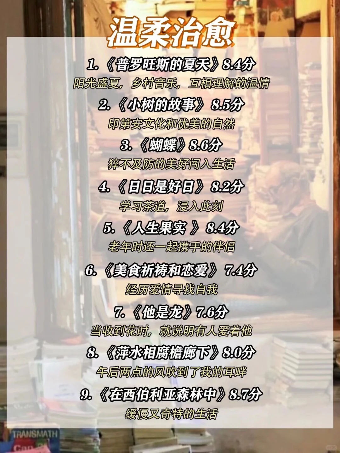 别emo啦❗36部电影拯救失眠的你🌃每天都熬