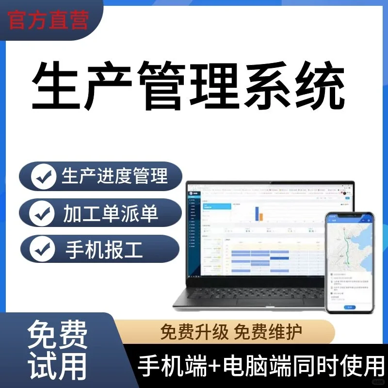 mes生产管理系统软件工单管理工序进度扫快工
