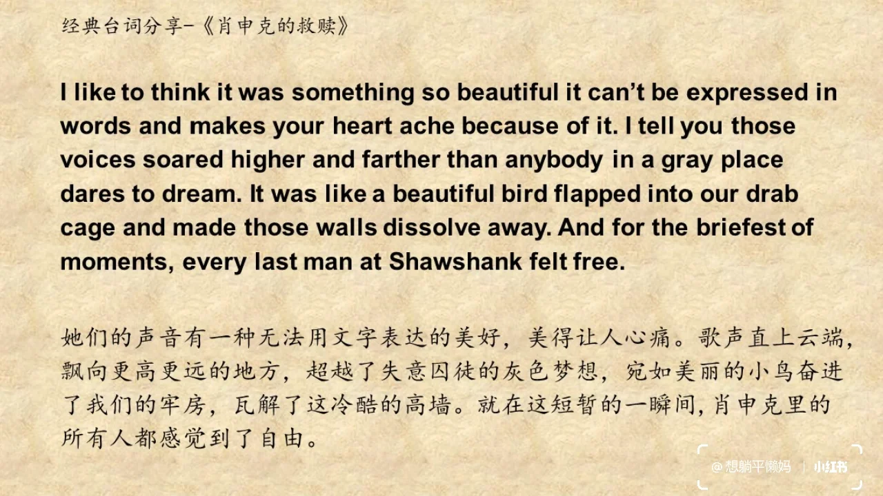 分享经典电影《肖申克的救赎》台词