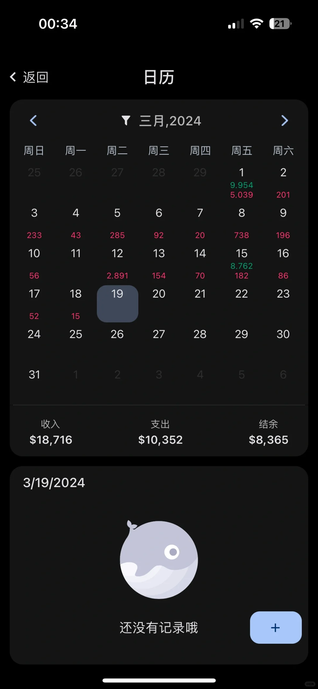 被这个记账app帅到了