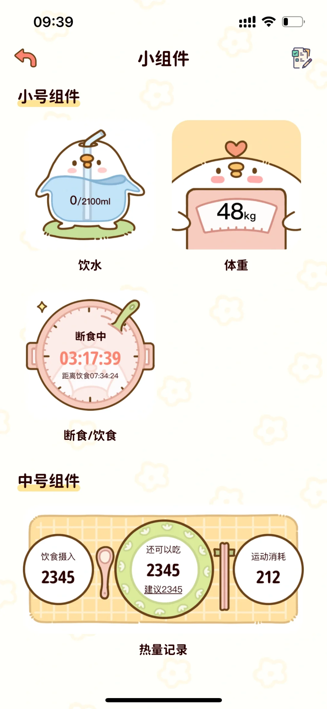 减脂食谱app