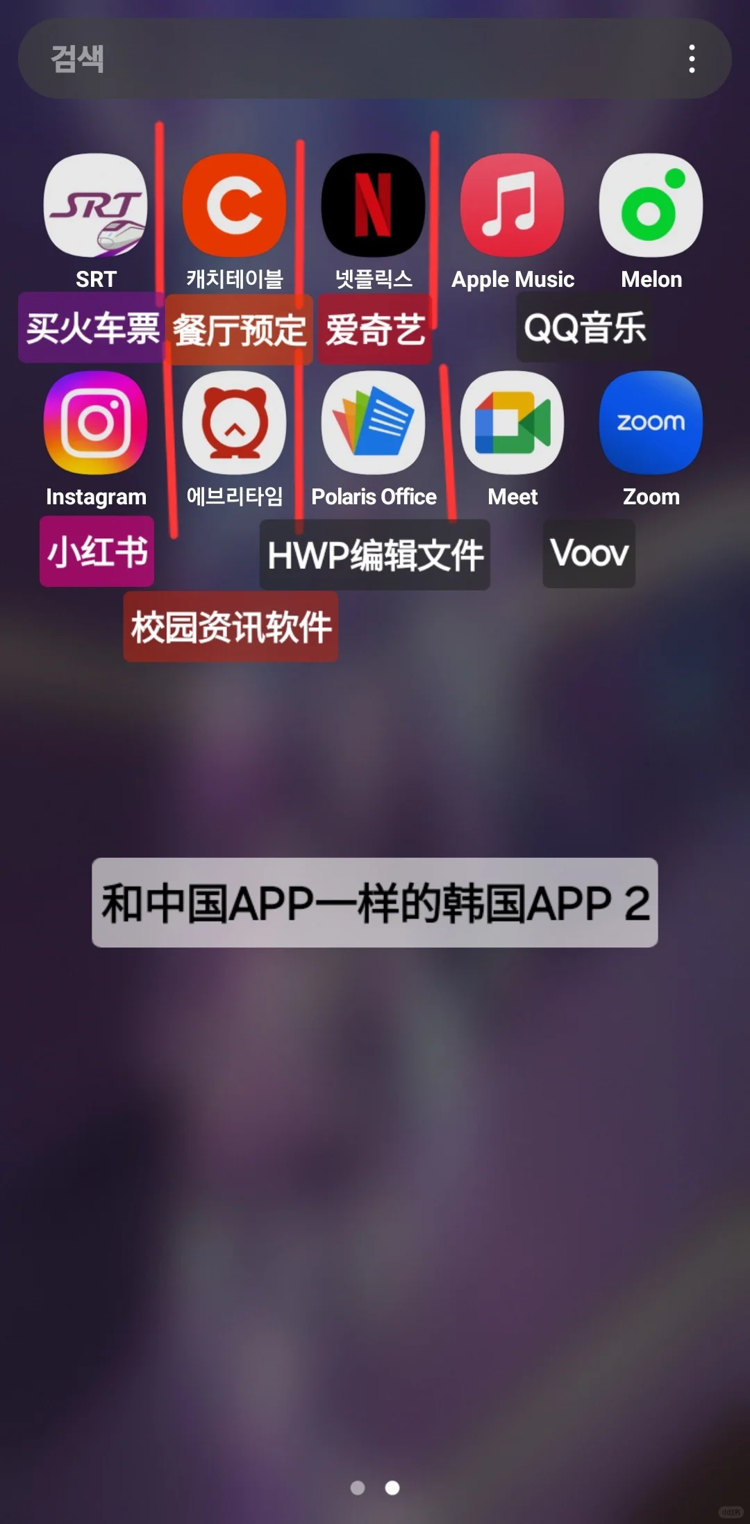 在韩国用的APP