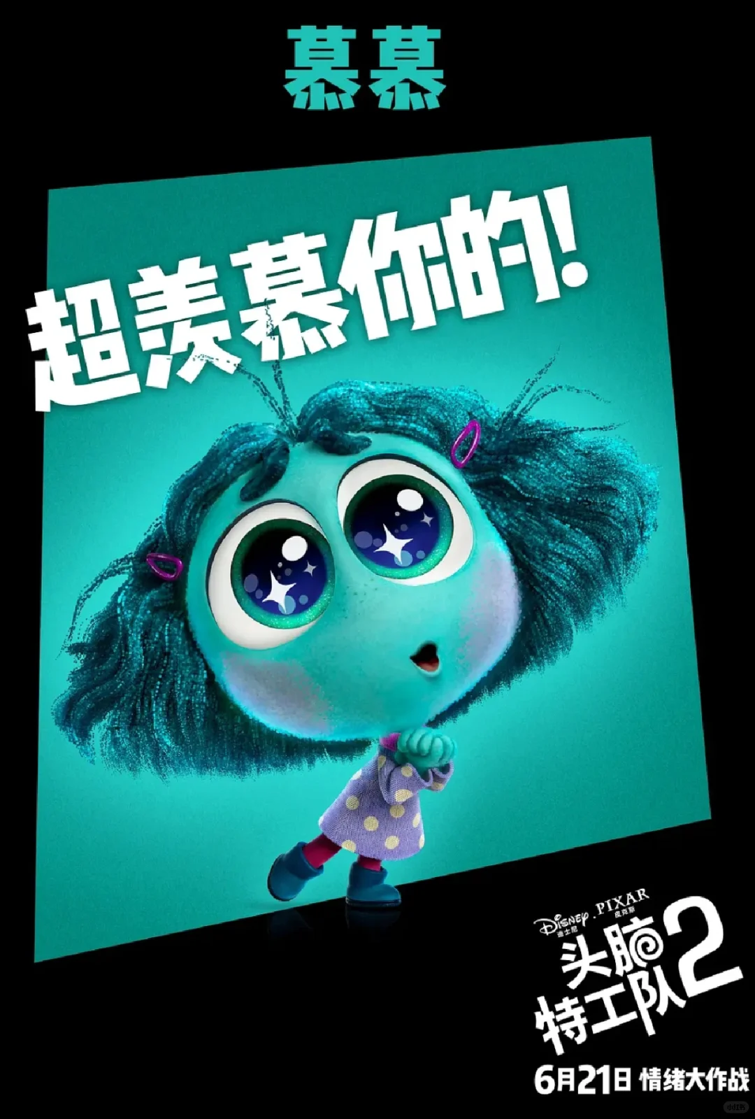 你属于哪种情绪？迪斯尼电影《头脑特工队2》