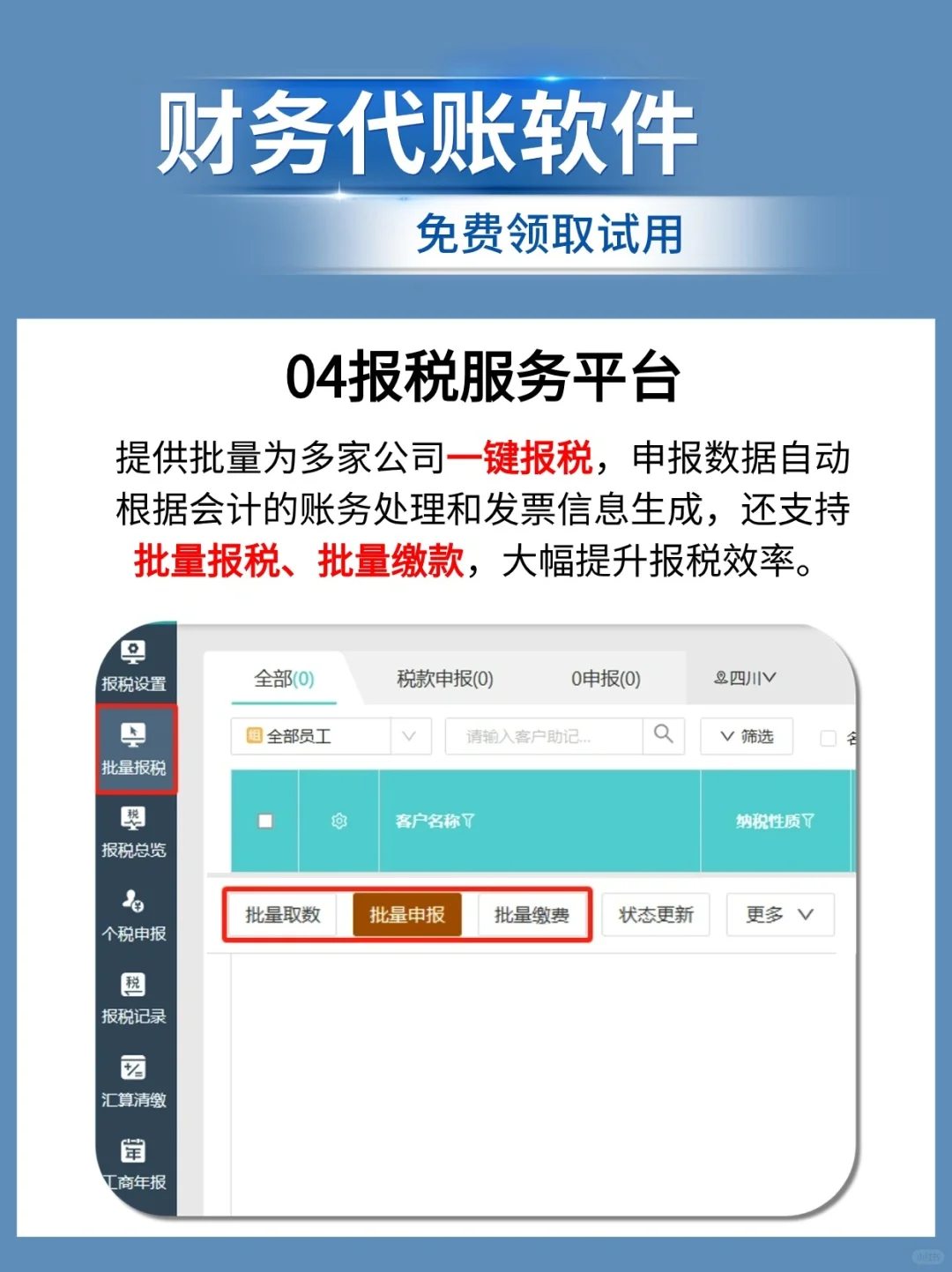 老会计告诉你👉适合代账的财务软件！