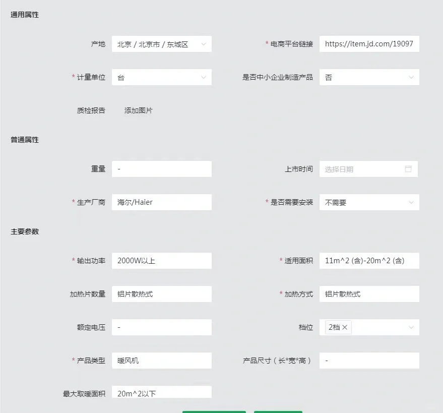 上架软件一键采集，自动填充参数图片！