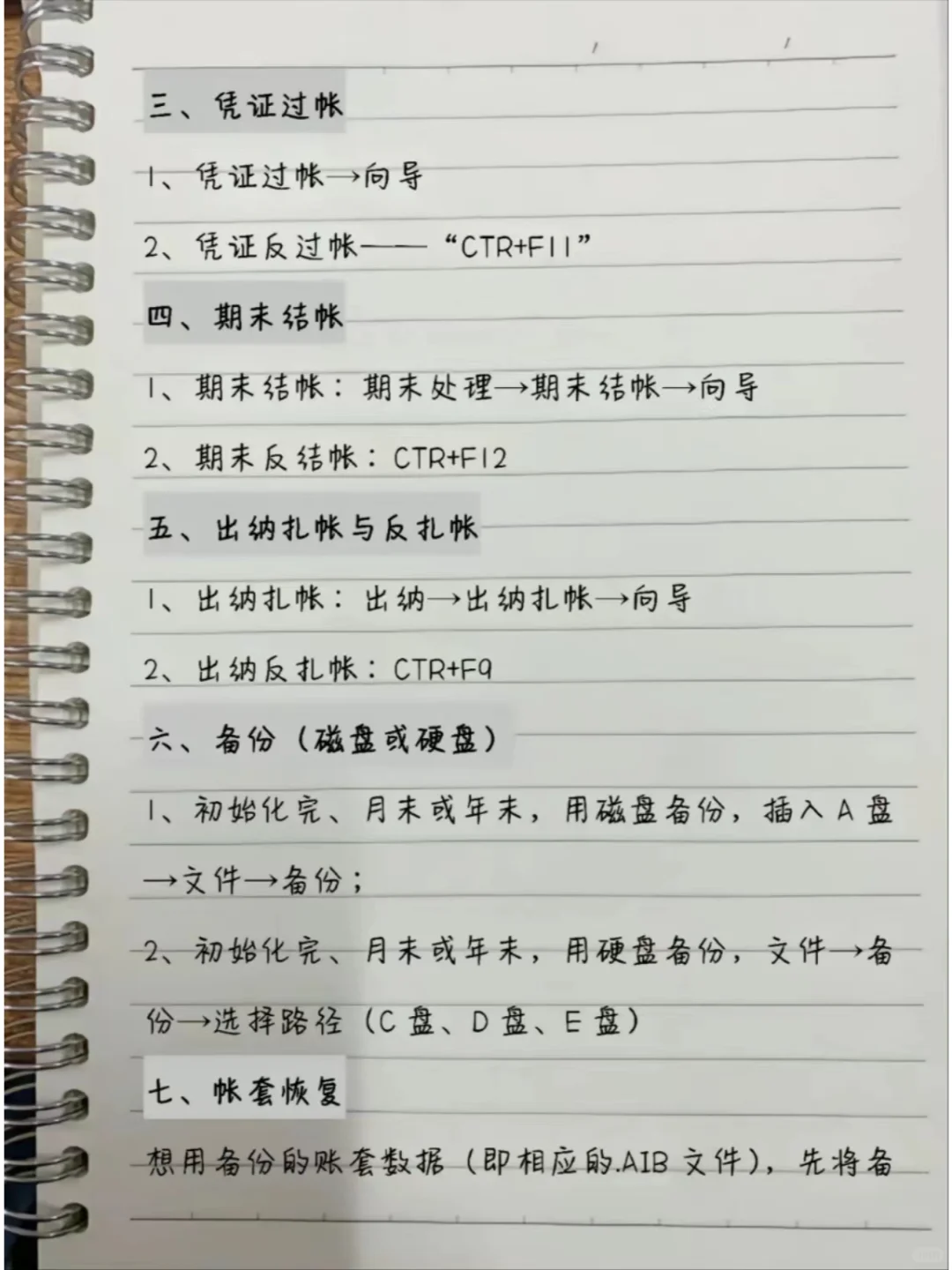 金蝶软件超详细实操流程