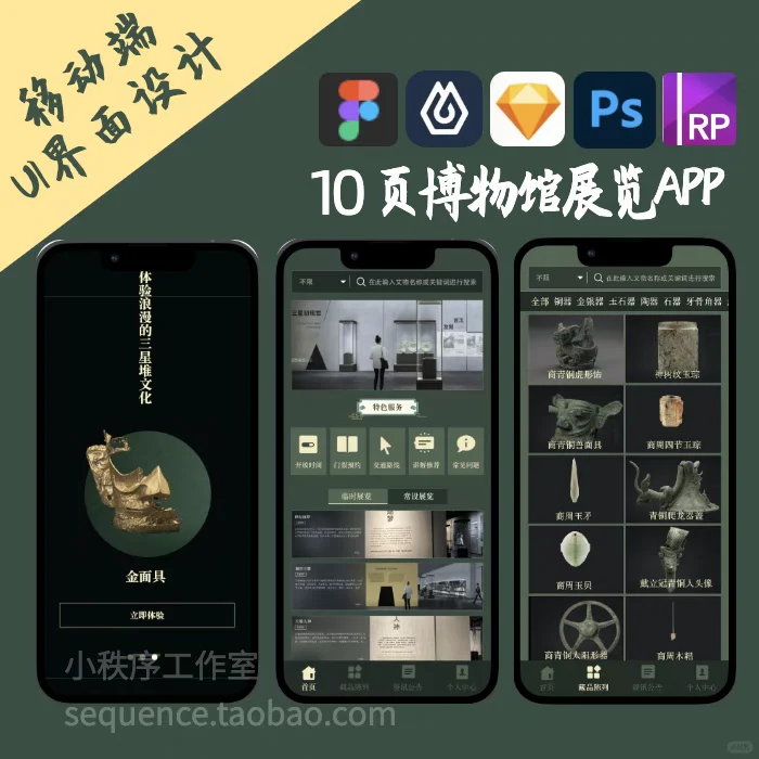 非遗蜀文化三星堆APP界面PS源文件