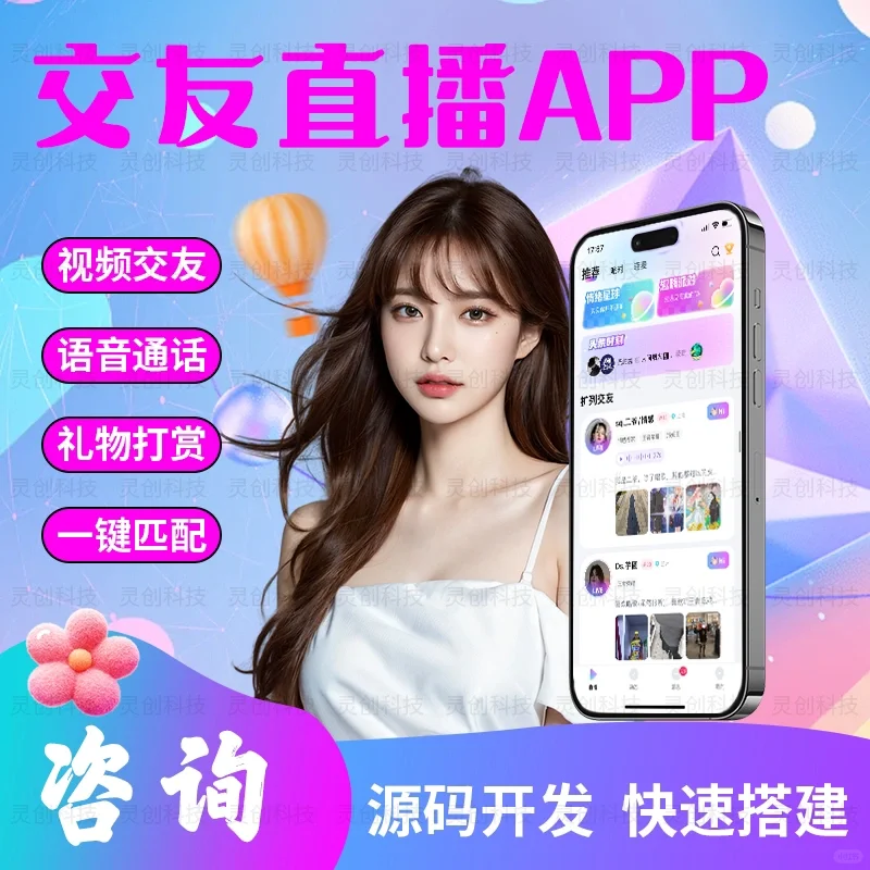 语音房直播App源码定制开发，我们公司专注语