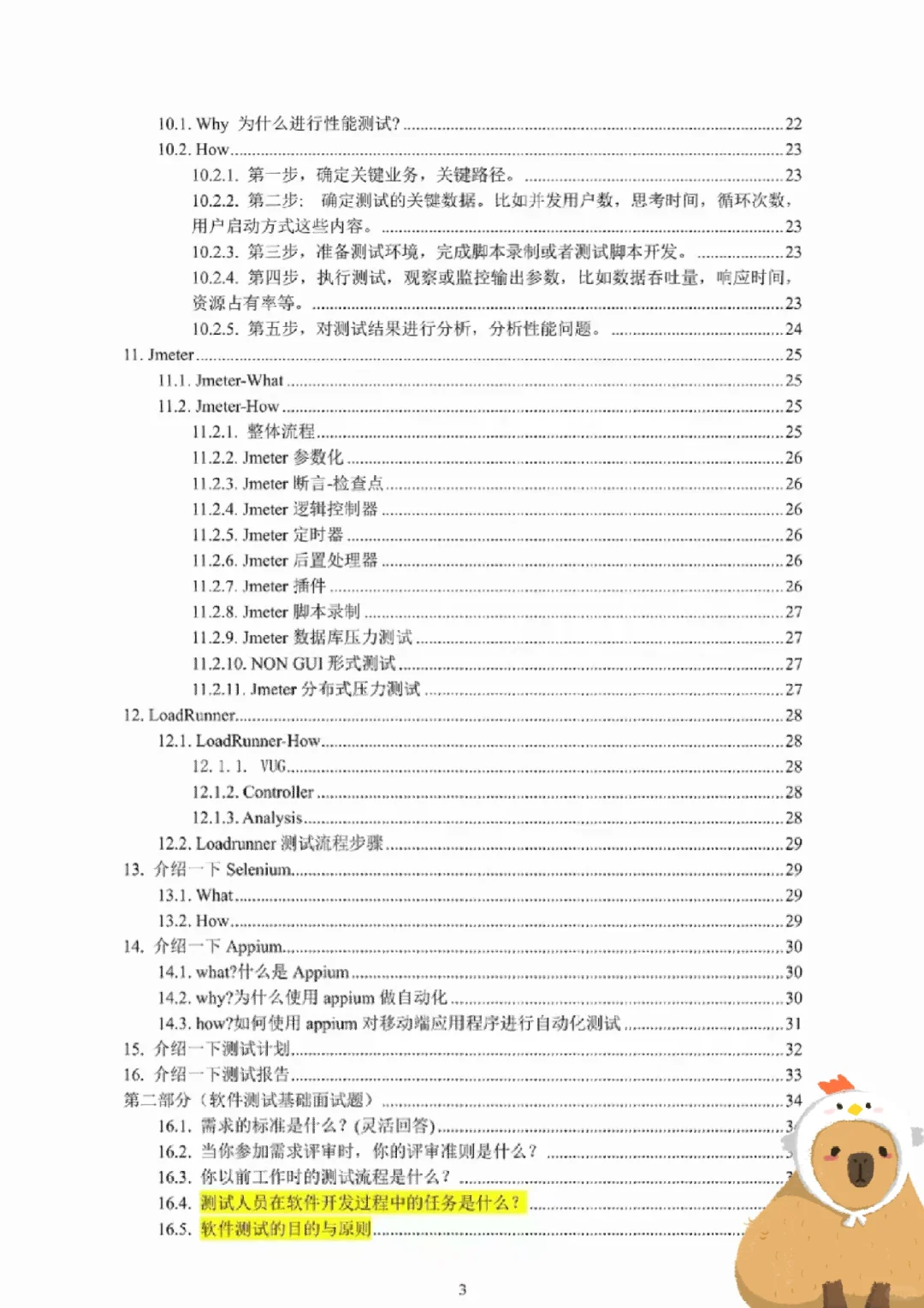 2024下半年软件测试面试全方位话术!新版