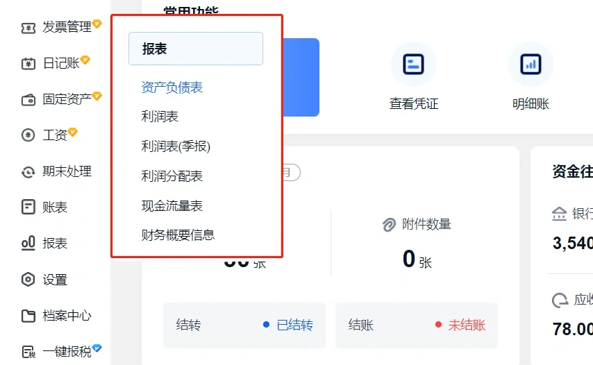 宝藏财务软件，你值得拥有！！