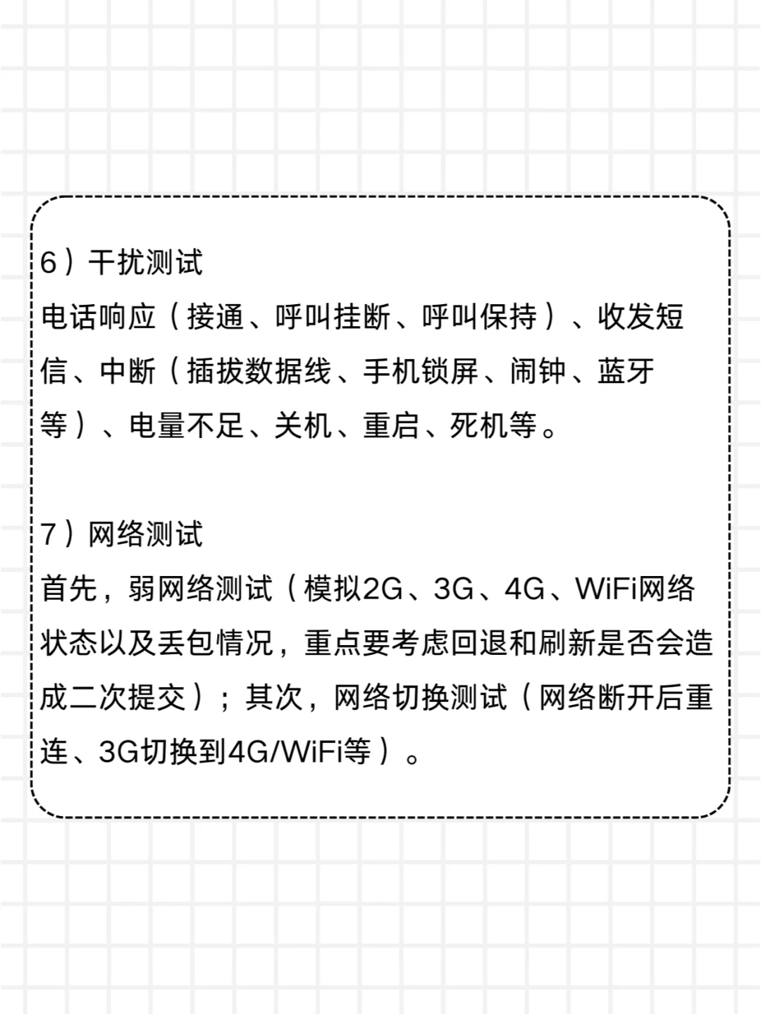 软件测试：Web测试与App测试的区别