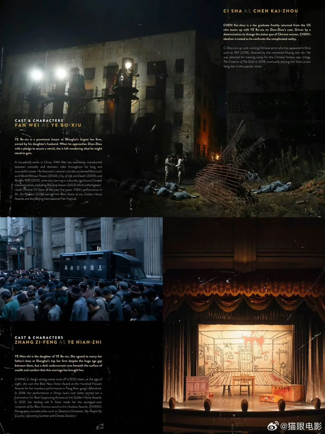 戛纳国际电影节曝光电影《酱园弄》介绍手册