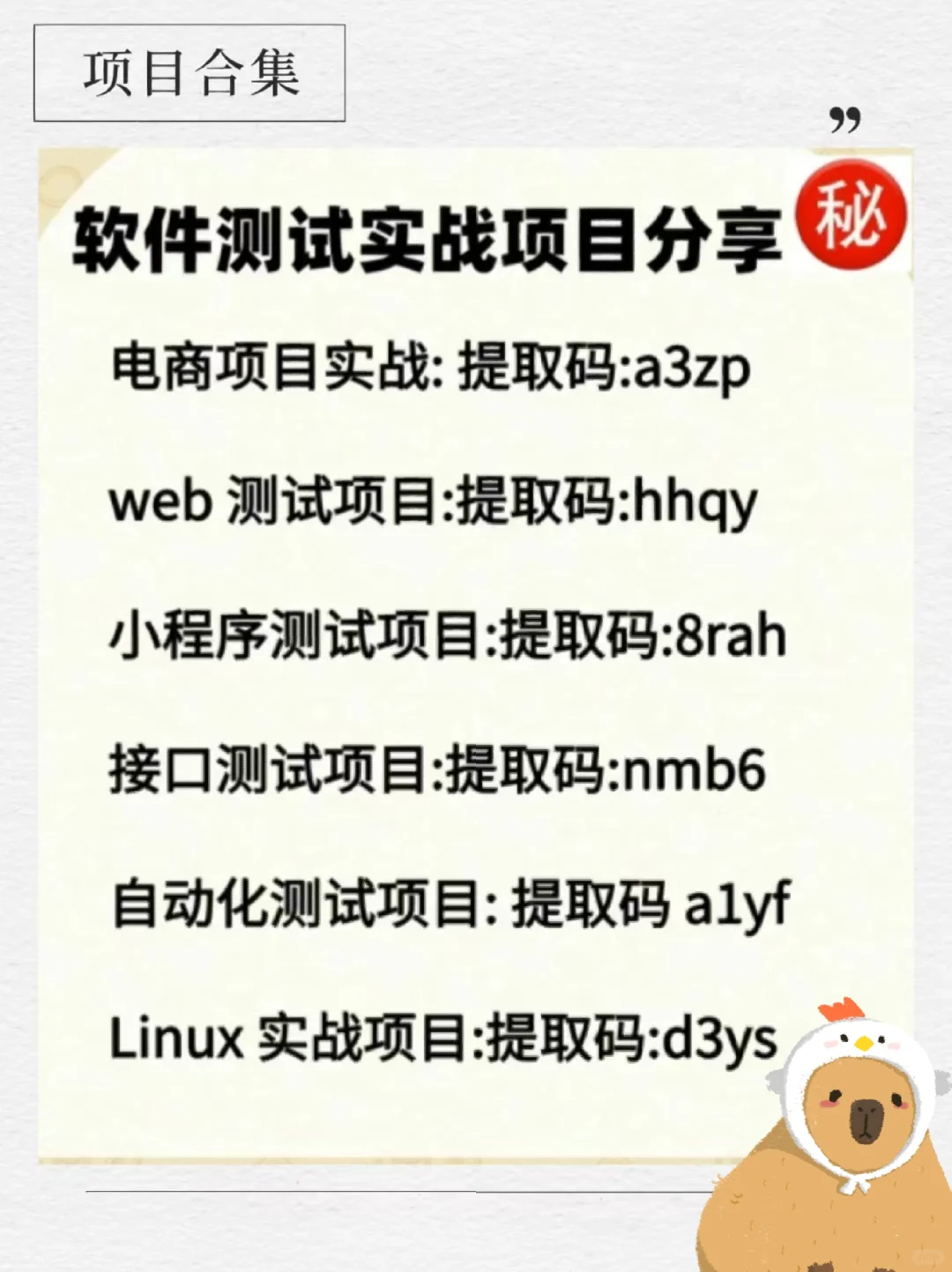 一周练完一个软件测试项目，你就牛啦！
