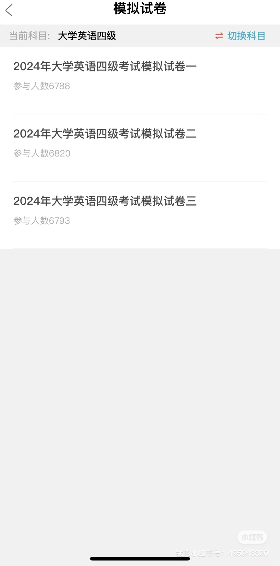 一个可以过四级英语的APP