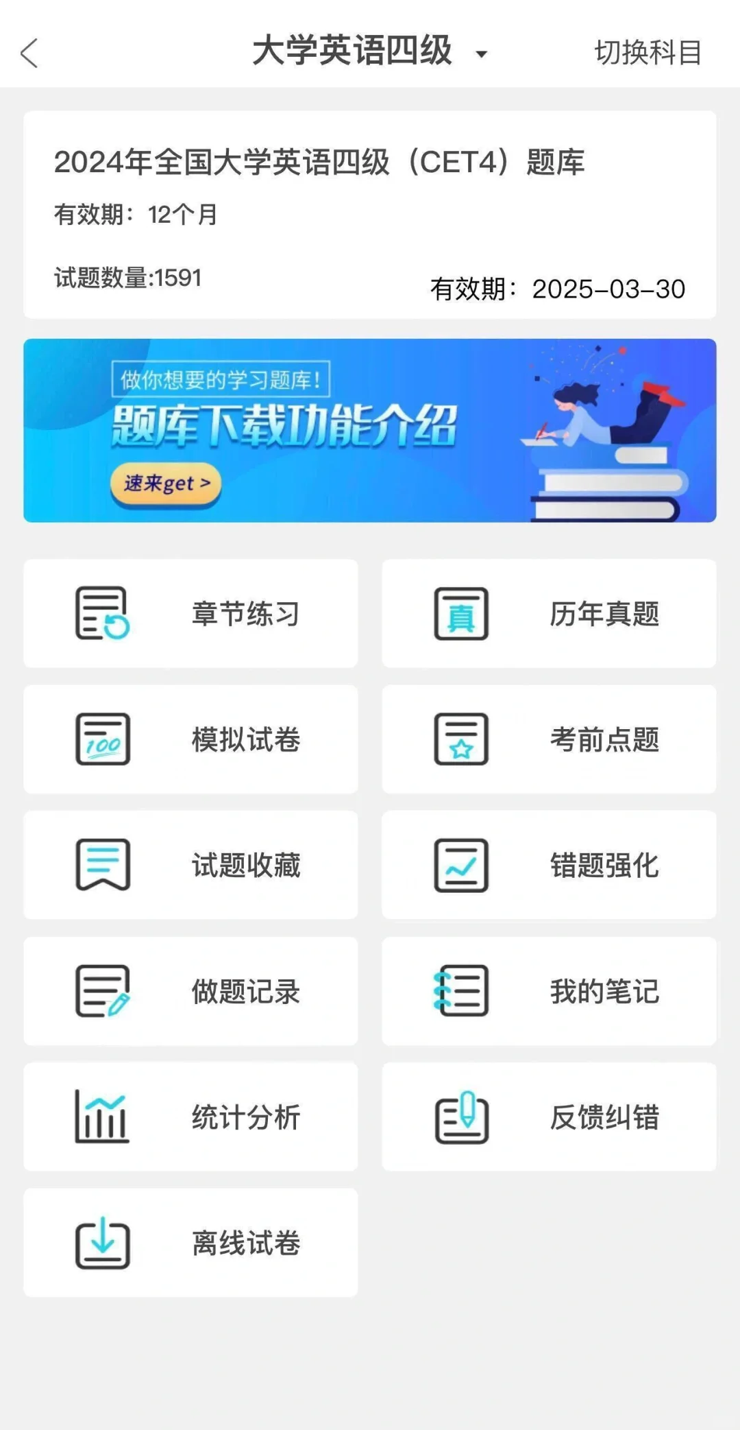 为什么我考过英语四六级，才发现这个APP呀