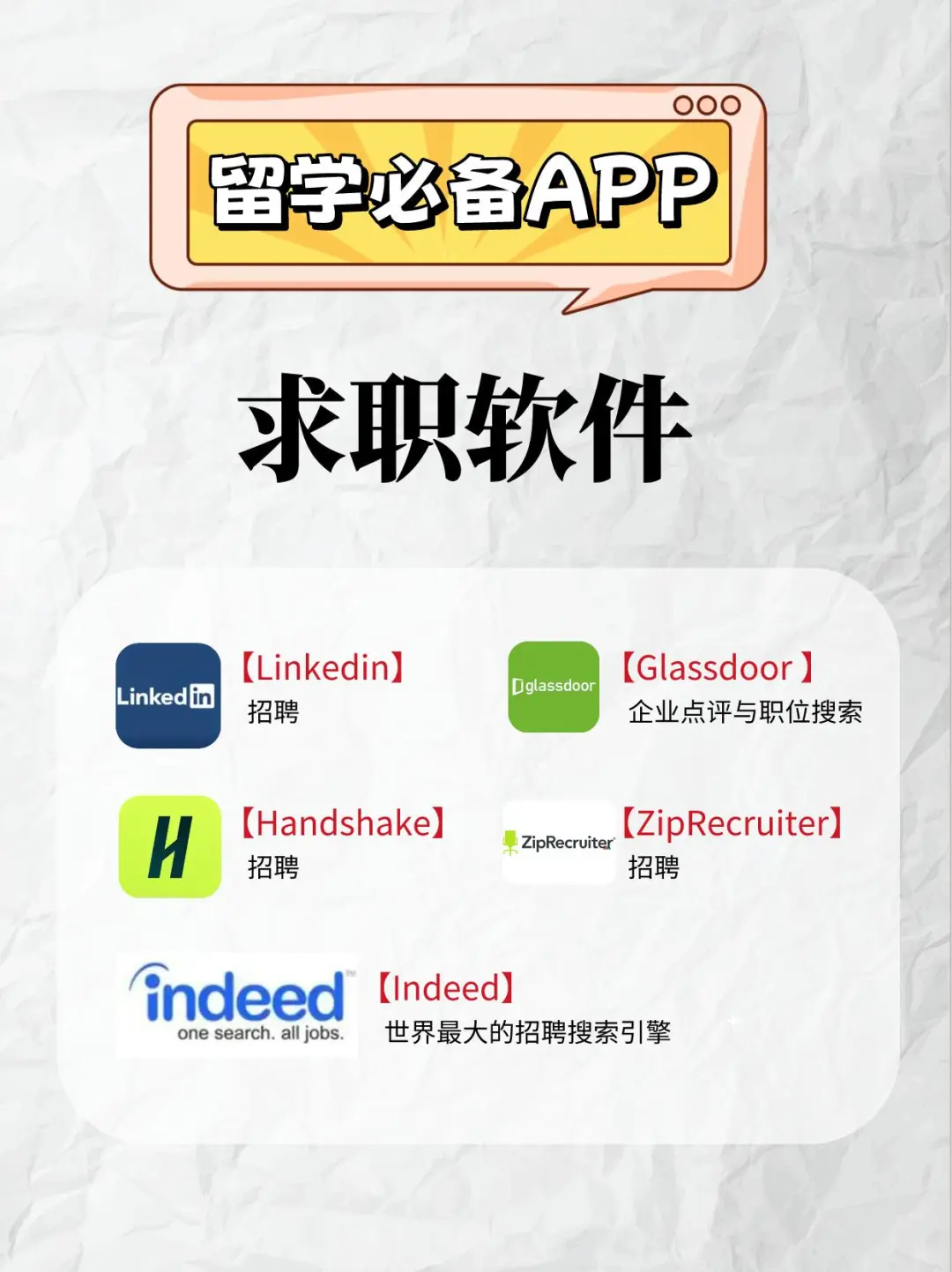 留学必备APP【学习&日常&求职】