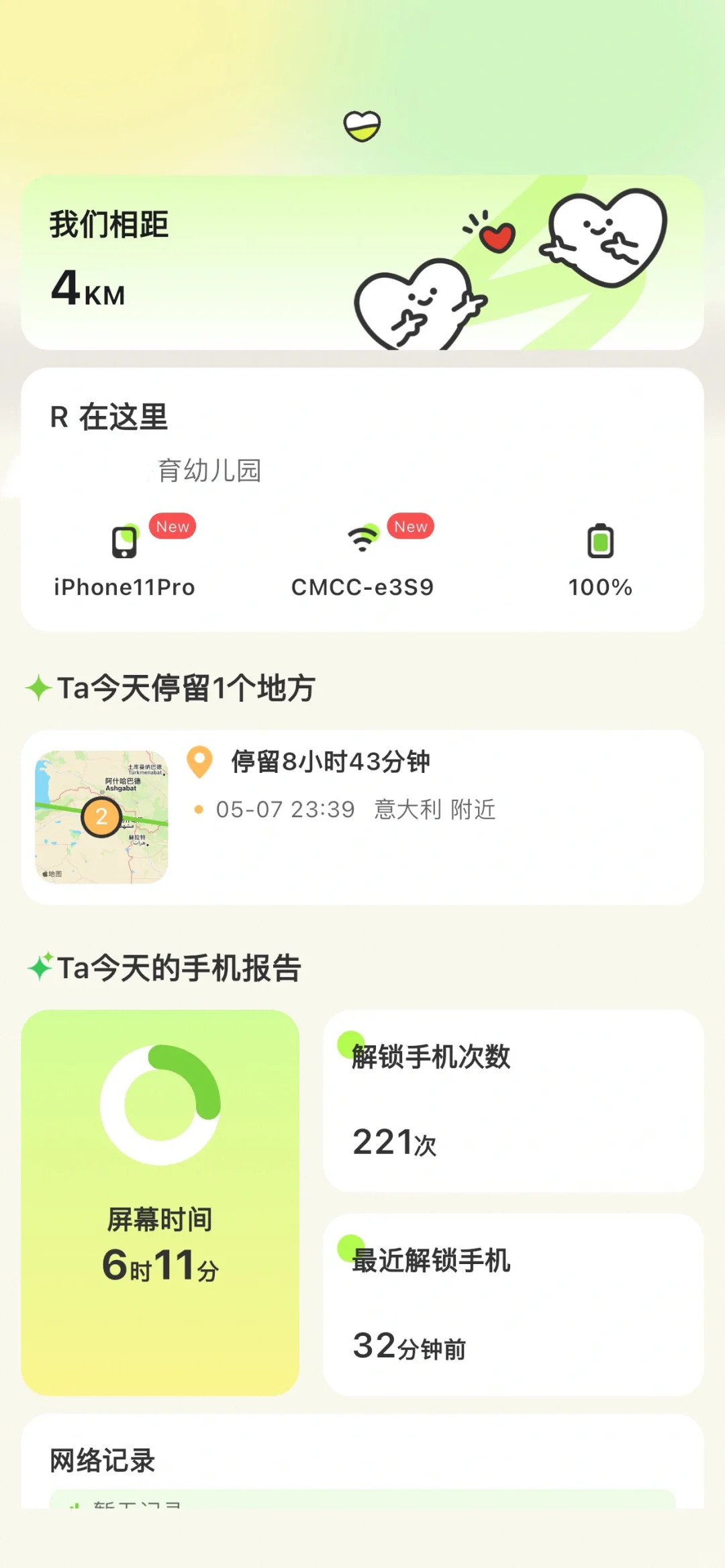 情侣定位app分享
