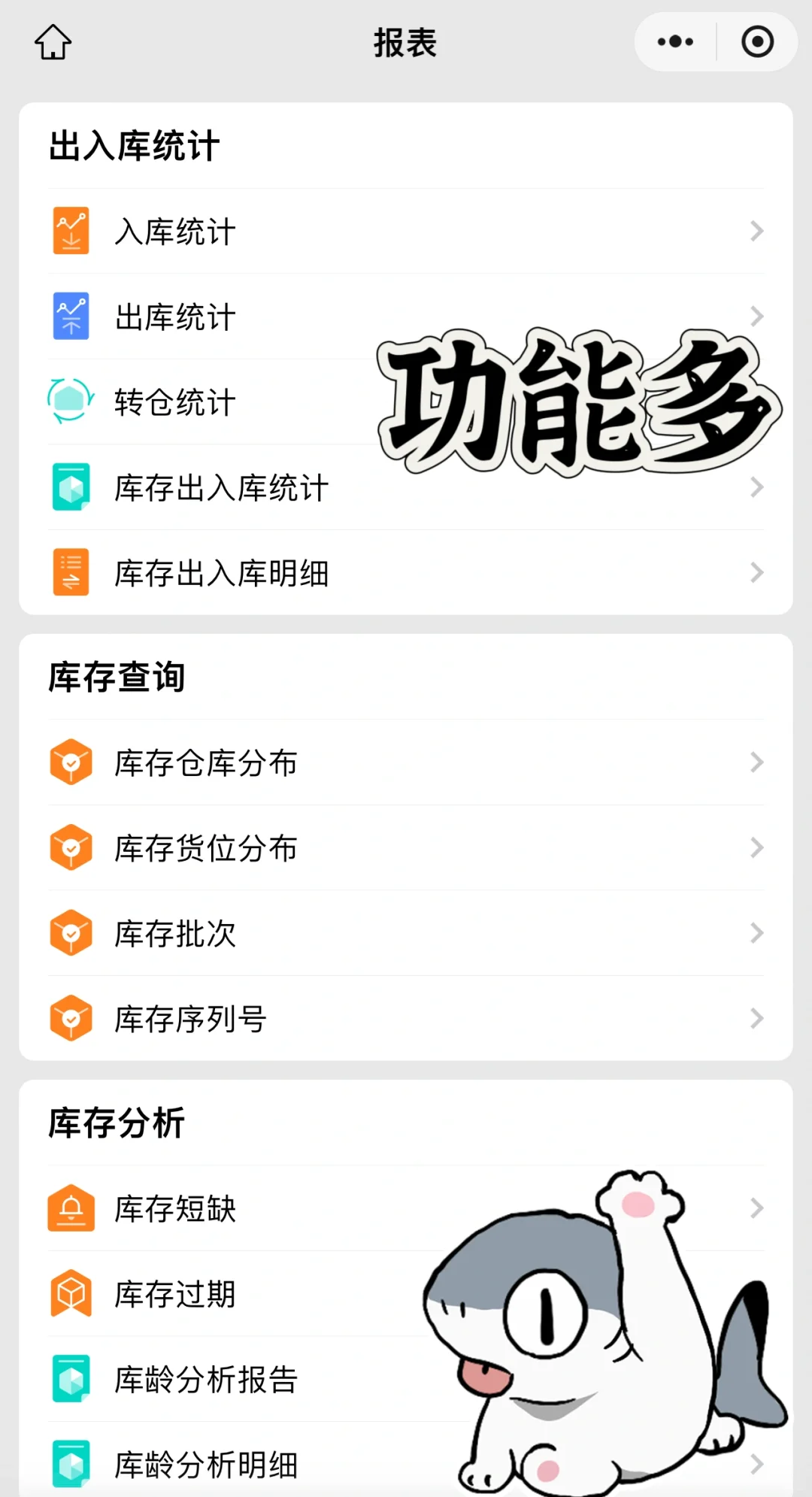 介绍一款好用的门店管理软件