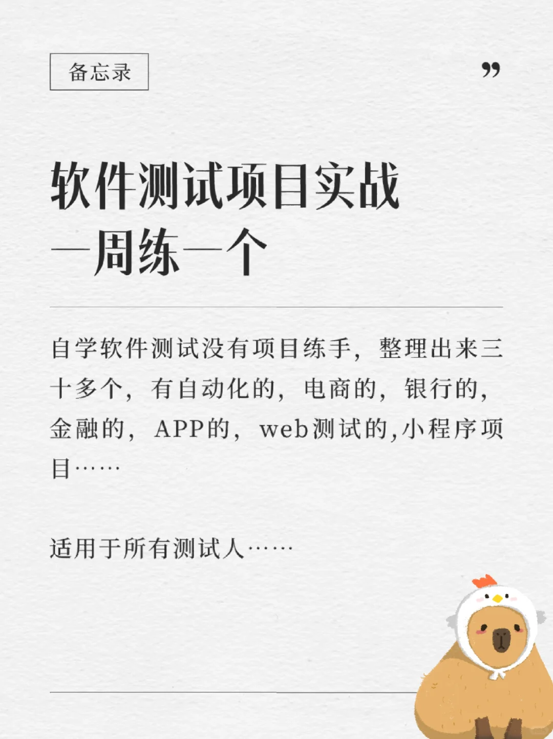 一周练完一个软件测试项目，你就牛啦！