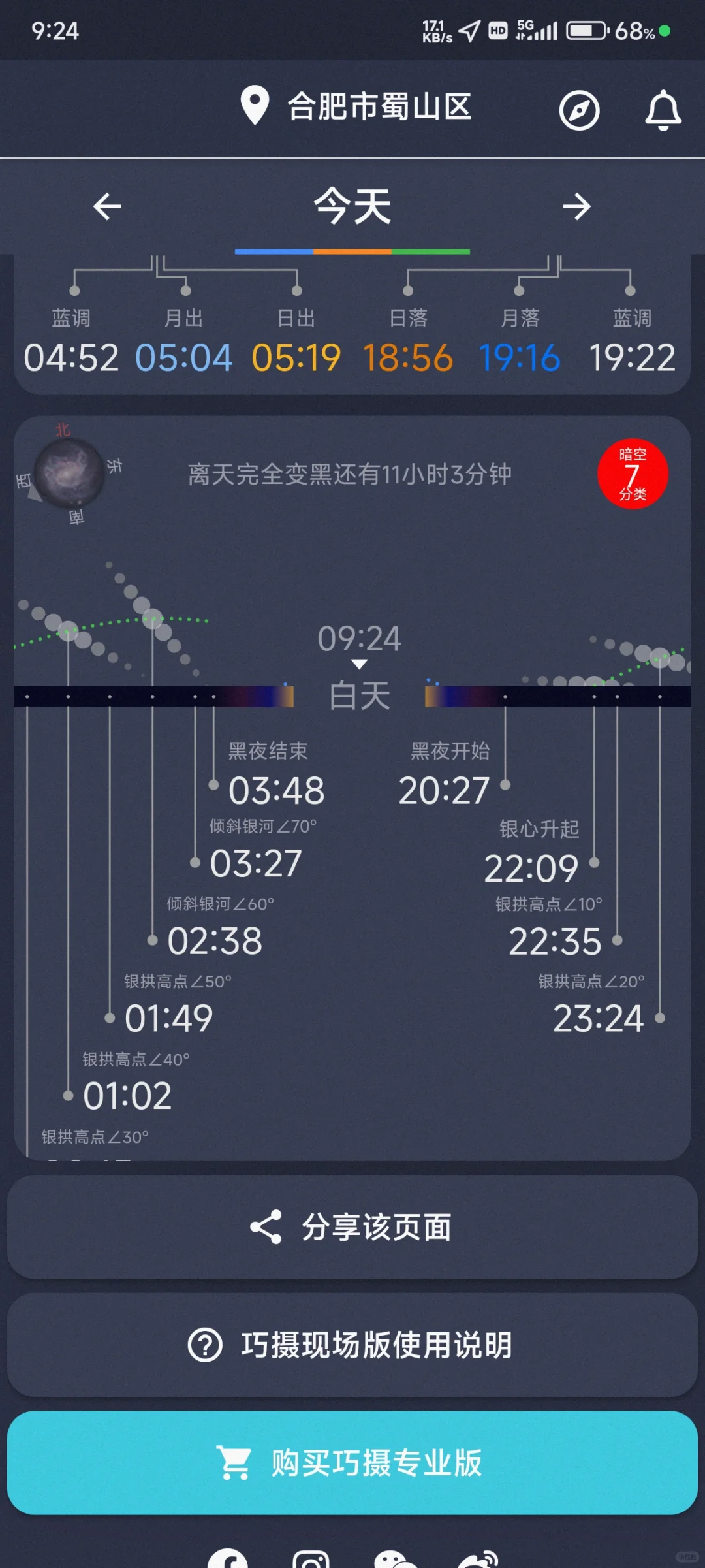 追星软件你有吗